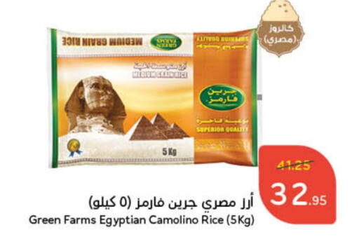  Calrose Rice  in Hyper Panda in KSA, Saudi Arabia, Saudi - Jubail