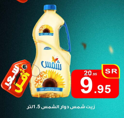 SHAMS Sunflower Oil available at Economic Family in KSA, Saudi Arabia, Saudi - Yanbu