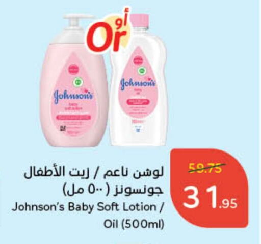 JOHNSONS   in Hyper Panda in KSA, Saudi Arabia, Saudi - Qatif