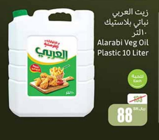 Vegetable Oil available at Othaim Markets in KSA, Saudi Arabia, Saudi - Wadi ad Dawasir