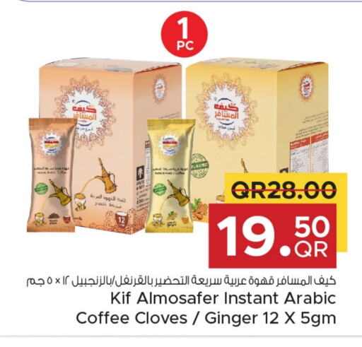 قهوة available at مركز التموين العائلي in قطر - الريان