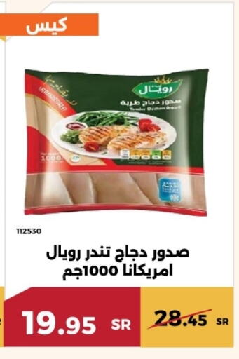 أمريكانا صدور دجاج available at حدائق الفرات in مملكة العربية السعودية, السعودية, سعودية - مكة المكرمة