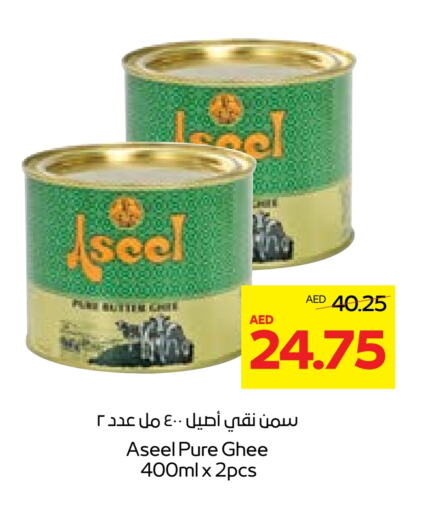 رافائيل السمن available at  جمعية أبوظبي التعاونية in الإمارات العربية المتحدة , الامارات - ٱلْعَيْن‎