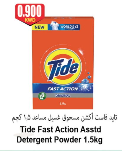 TIDE Detergent available at 4 SaveMart in Kuwait - Kuwait City