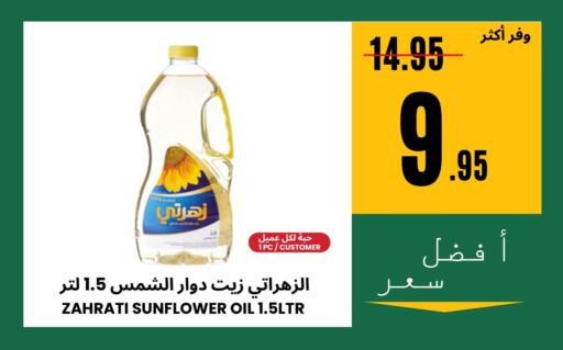 Sunflower Oil available at Al Basma Al Khalida Markets in KSA, Saudi Arabia, Saudi - Khamis Mushait