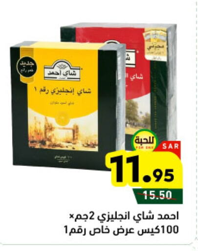 أكياس شاي available at أسواق رامز in مملكة العربية السعودية, السعودية, سعودية - تبوك