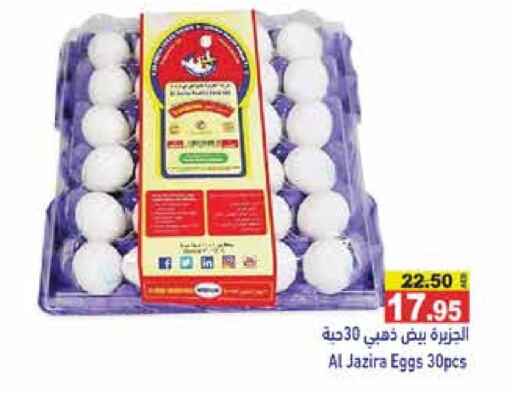 الجزيرة available at أسواق رامز in الإمارات العربية المتحدة , الامارات - أبو ظبي