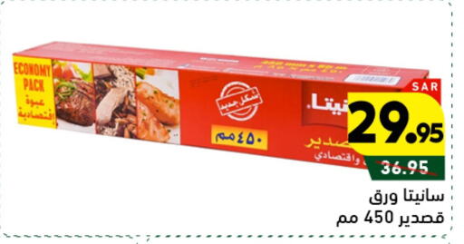 available at Aswaq Ramez in KSA, Saudi Arabia, Saudi - Tabuk