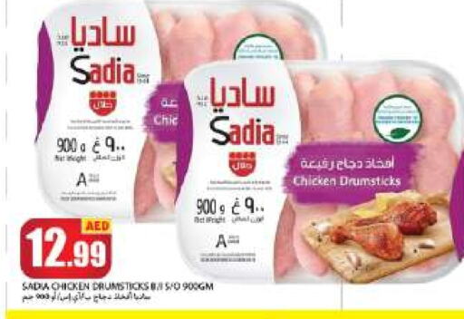 SADIA Chicken Drumsticks available at Rawabi Market Ajman in UAE - Sharjah / Ajman