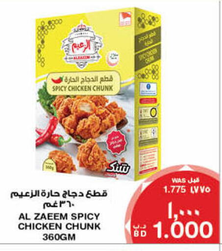 available at ميغا مارت و ماكرو مارت in البحرين