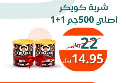 كويكر الشوفان available at سعودى ماركت in مملكة العربية السعودية, السعودية, سعودية - مكة المكرمة