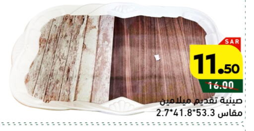 available at أسواق رامز in مملكة العربية السعودية, السعودية, سعودية - الأحساء‎