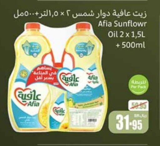 AFIA   in Othaim Markets in KSA, Saudi Arabia, Saudi - Al Khobar