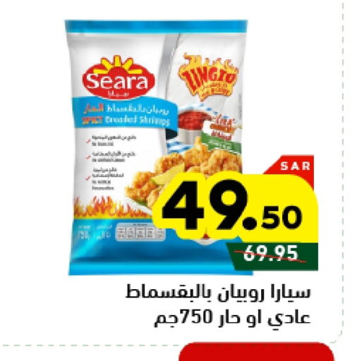 SEARA available at Aswaq Ramez in KSA, Saudi Arabia, Saudi - Dammam