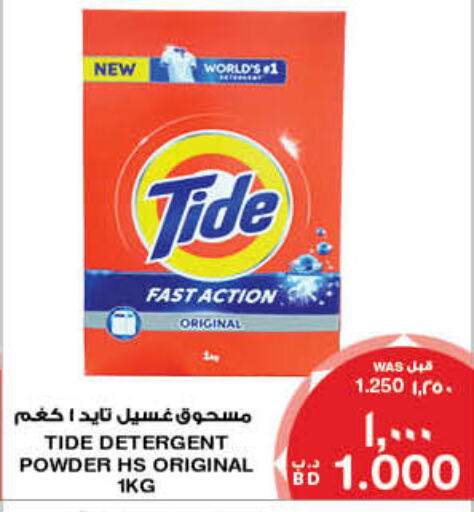 TIDE Detergent available at MegaMart & Macro Mart  in Bahrain