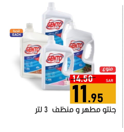 جنتو مطهر available at أسواق جرين أبل in مملكة العربية السعودية, السعودية, سعودية - الأحساء‎