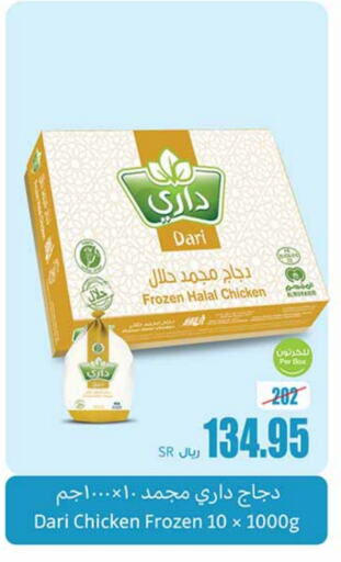 available at أسواق عبد الله العثيم in مملكة العربية السعودية, السعودية, سعودية - القطيف‎