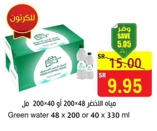 available at  Green Center in KSA, Saudi Arabia, Saudi - Dammam