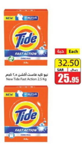 TIDE Detergent available at Al Andalus Market in KSA, Saudi Arabia, Saudi - Jeddah