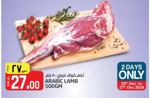 لحم الضأن / الغنم available at كنز ميني مارت in قطر - الريان