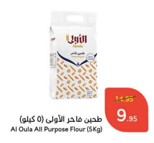  All Purpose Flour  in Hyper Panda in KSA, Saudi Arabia, Saudi - Ar Rass