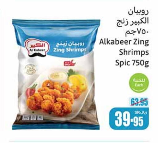 available at أسواق عبد الله العثيم in مملكة العربية السعودية, السعودية, سعودية - الأحساء‎