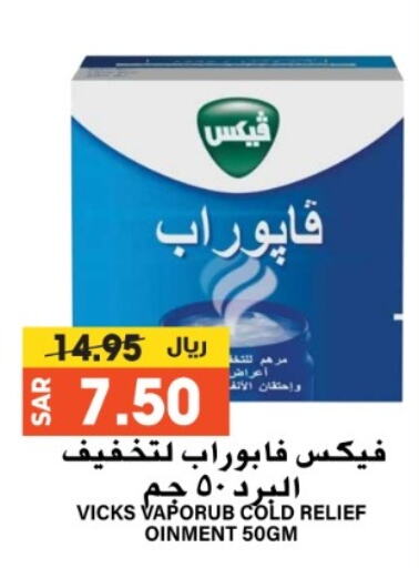 VICKS available at Grand Hyper in KSA, Saudi Arabia, Saudi - Riyadh