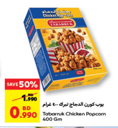 Chicken Pop Corn available at Carrefour in Bahrain