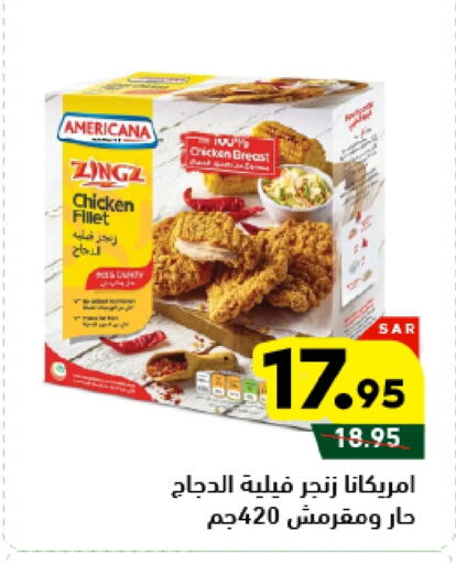 AMERICANA Chicken Fillet available at Aswaq Ramez in KSA, Saudi Arabia, Saudi - Al Hasa