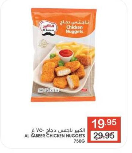 AL KABEER Chicken Nuggets available at Mazaya in KSA, Saudi Arabia, Saudi - Saihat