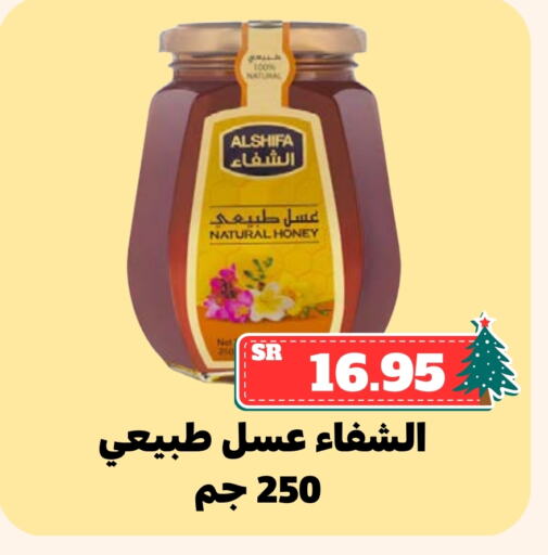 الشِفاء عسل available at أسواق محاسن المركزية in مملكة العربية السعودية, السعودية, سعودية - الأحساء‎