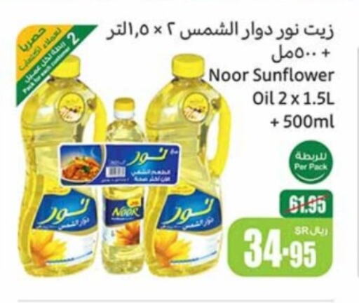 NOOR Sunflower Oil  in Othaim Markets in KSA, Saudi Arabia, Saudi - Qatif