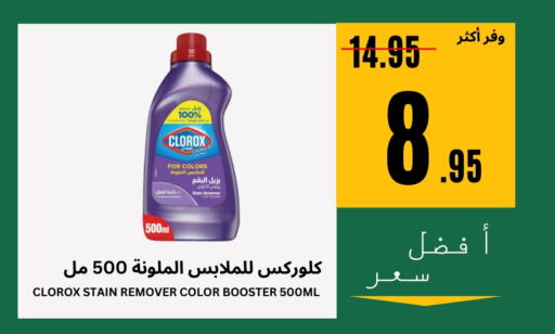 CLOROX Bleach available at Al Basma Al Khalida Markets in KSA, Saudi Arabia, Saudi - Khamis Mushait