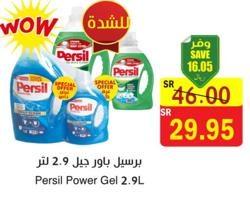 PERSIL Detergent available at  Green Center in KSA, Saudi Arabia, Saudi - Dammam