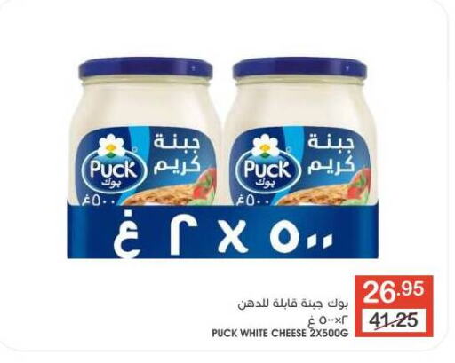 PUCK Cream Cheese available at Mazaya in KSA, Saudi Arabia, Saudi - Dammam