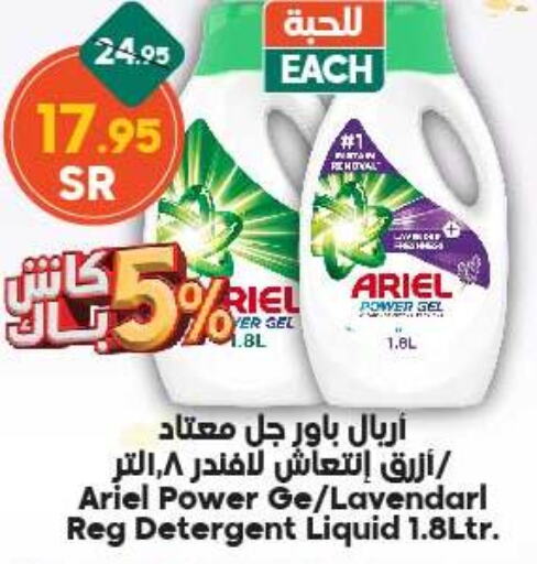 ARIEL Detergent available at Dukan in KSA, Saudi Arabia, Saudi - Jeddah