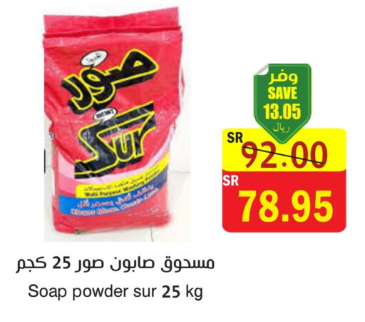 Detergent available at  Green Center in KSA, Saudi Arabia, Saudi - Dammam