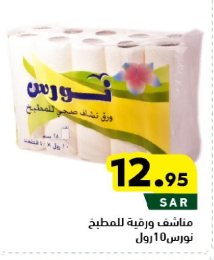 available at Aswaq Ramez in KSA, Saudi Arabia, Saudi - Tabuk