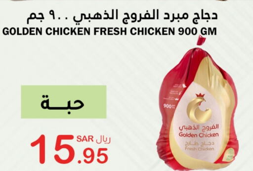  Fresh Whole Chicken  in AlHajri Food in KSA, Saudi Arabia, Saudi - Abha