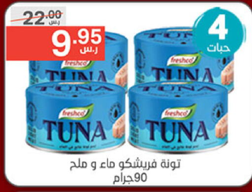 FRESHCO Tuna - Canned available at Noori Supermarket in KSA, Saudi Arabia, Saudi - Mecca