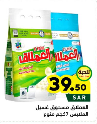 Detergent available at Aswaq Ramez in KSA, Saudi Arabia, Saudi - Tabuk