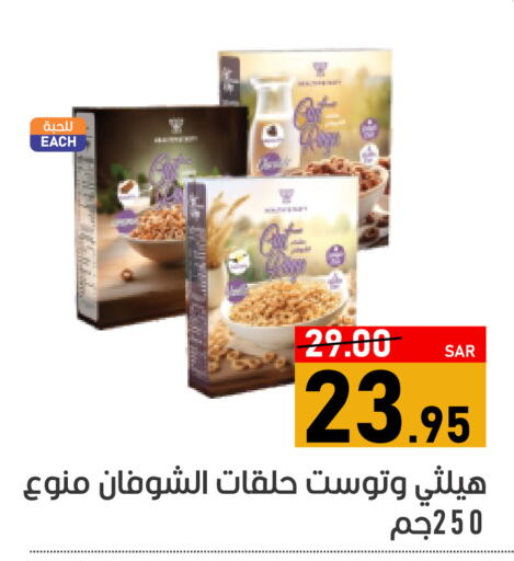 الشوفان available at أسواق جرين أبل in مملكة العربية السعودية, السعودية, سعودية - الأحساء‎