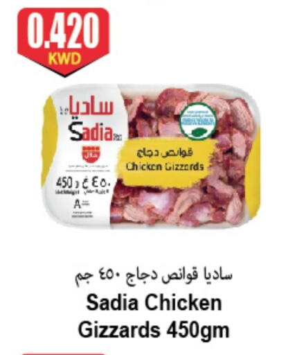 SADIA Chicken Gizzard available at 4 SaveMart in Kuwait - Kuwait City