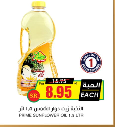 زيت دوار الشمس available at أسواق النخبة in مملكة العربية السعودية, السعودية, سعودية - المدينة المنورة