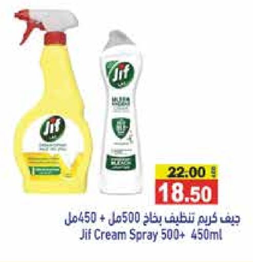 JIF available at Aswaq Ramez in UAE - Dubai