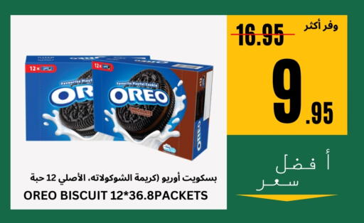 OREO available at Al Basma Al Khalida Markets in KSA, Saudi Arabia, Saudi - Khamis Mushait