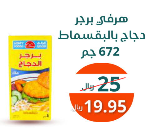 برجر دجاج available at سعودى ماركت in مملكة العربية السعودية, السعودية, سعودية - مكة المكرمة