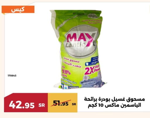 Detergent available at Forat Garden in KSA, Saudi Arabia, Saudi - Mecca