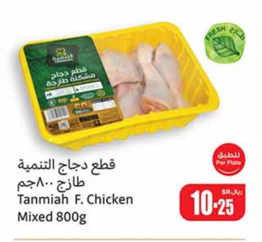 TANMIAH available at Othaim Markets in KSA, Saudi Arabia, Saudi - Qatif