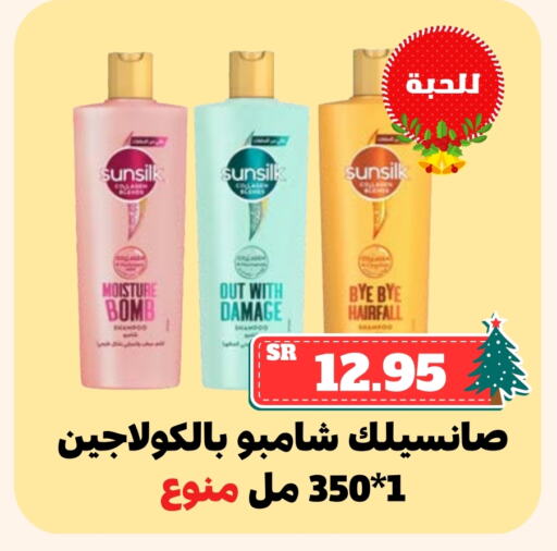 SUNSILK Shampoo / Conditioner available at Mahasen Central Markets in KSA, Saudi Arabia, Saudi - Al Hasa